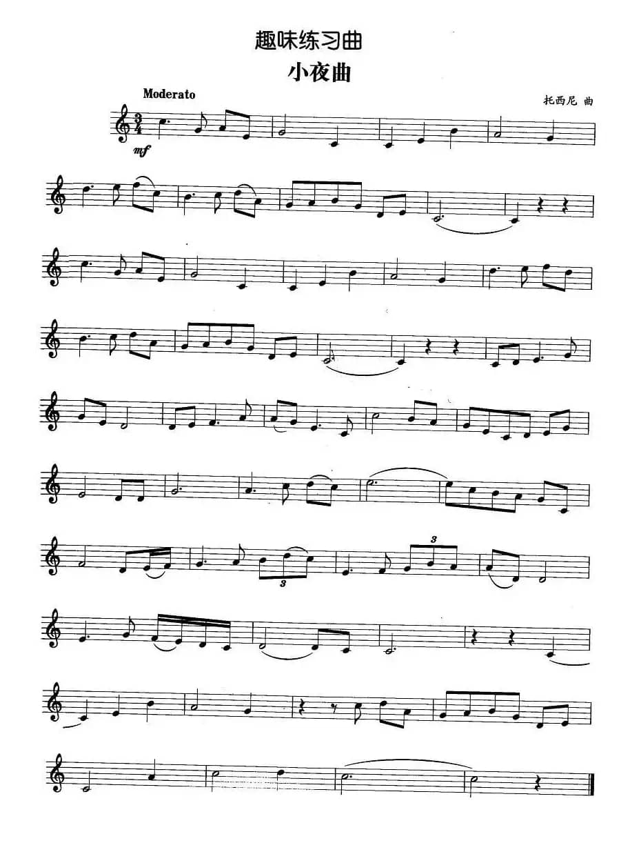 趣味练习曲：小夜曲（托西尼作曲版）