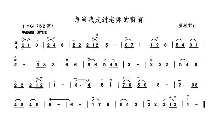 每当我走过老师的窗前