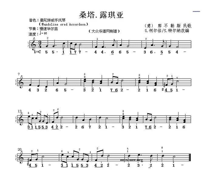 桑塔·露琪亚（线简谱混排版）