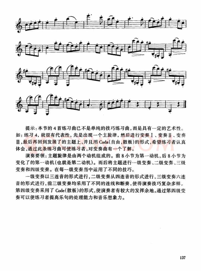 单簧管高级练习曲3首