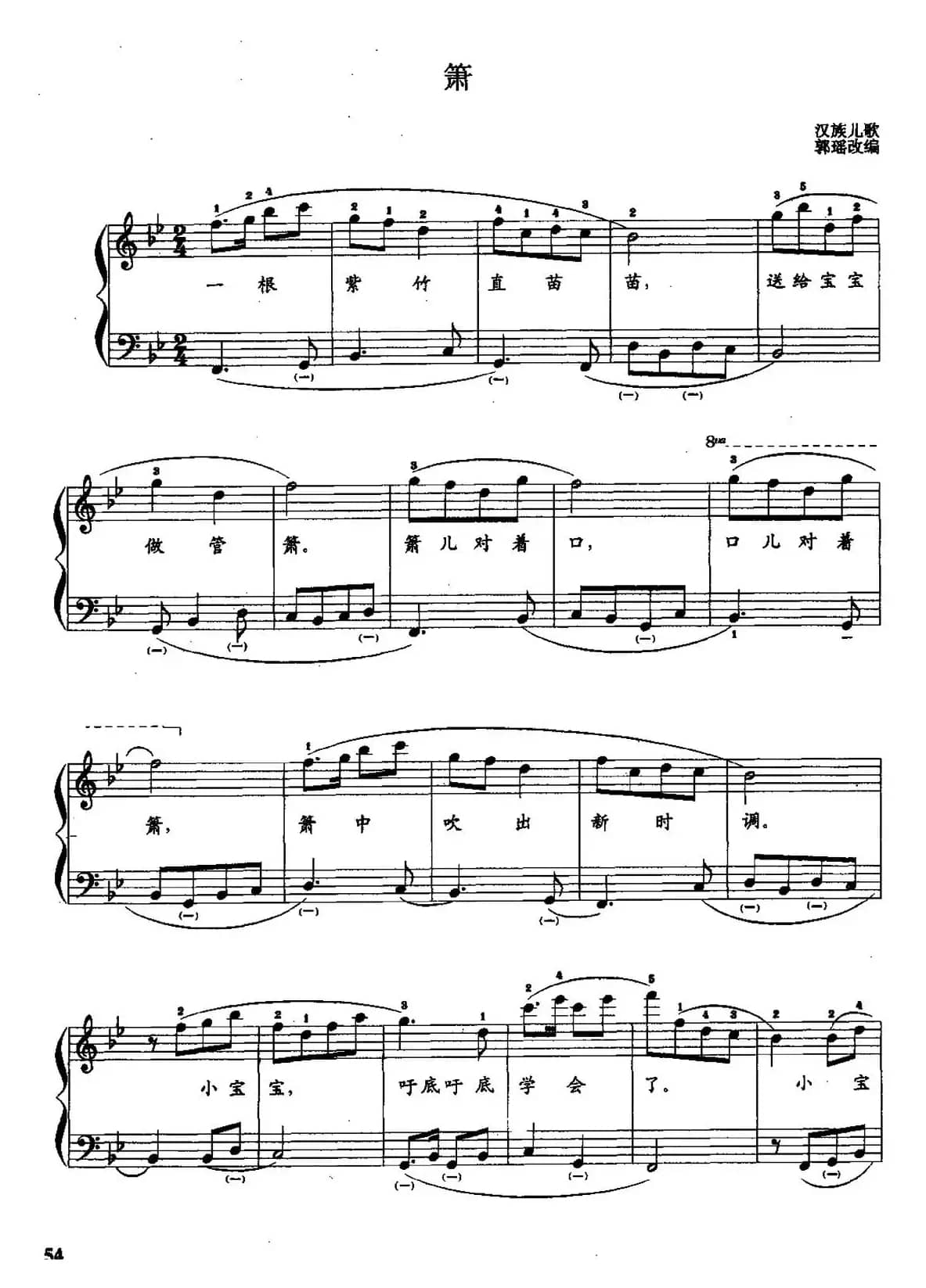 儿童手风琴曲：箫