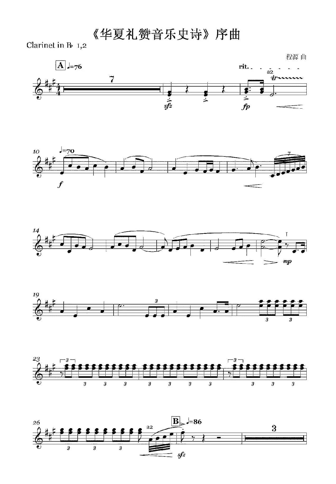 《华夏礼赞音乐史诗》序曲（木管组分谱）