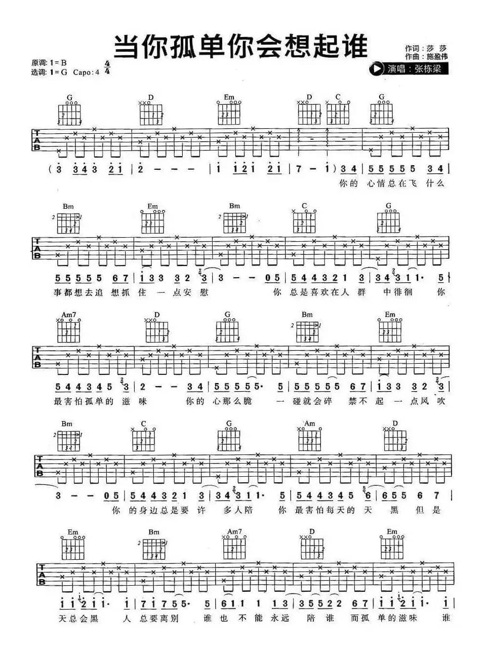当你孤单你会想起谁（4个版本）