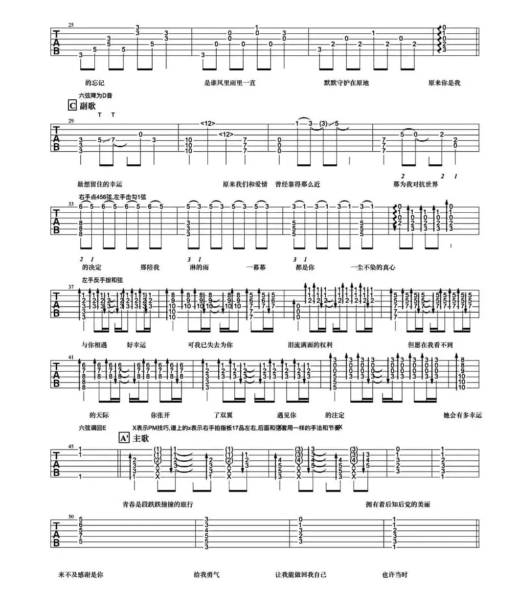 小幸运（主歌原版+副歌指弹手法改编吉他谱）