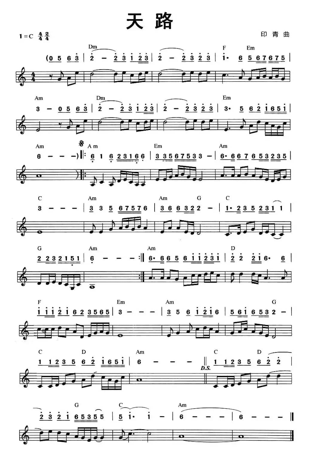 天路（线简谱混排版）