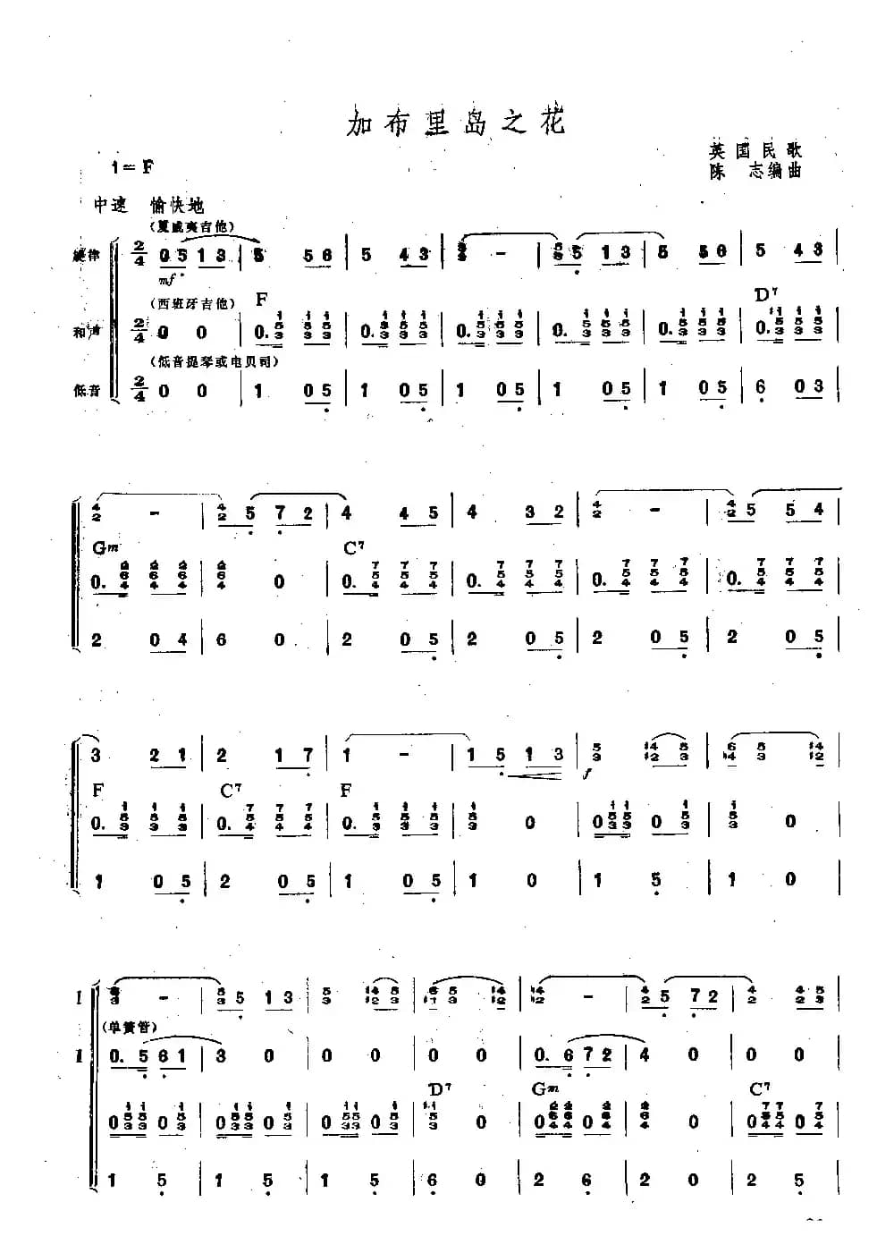 加布里岛之花（轻音乐合奏曲）