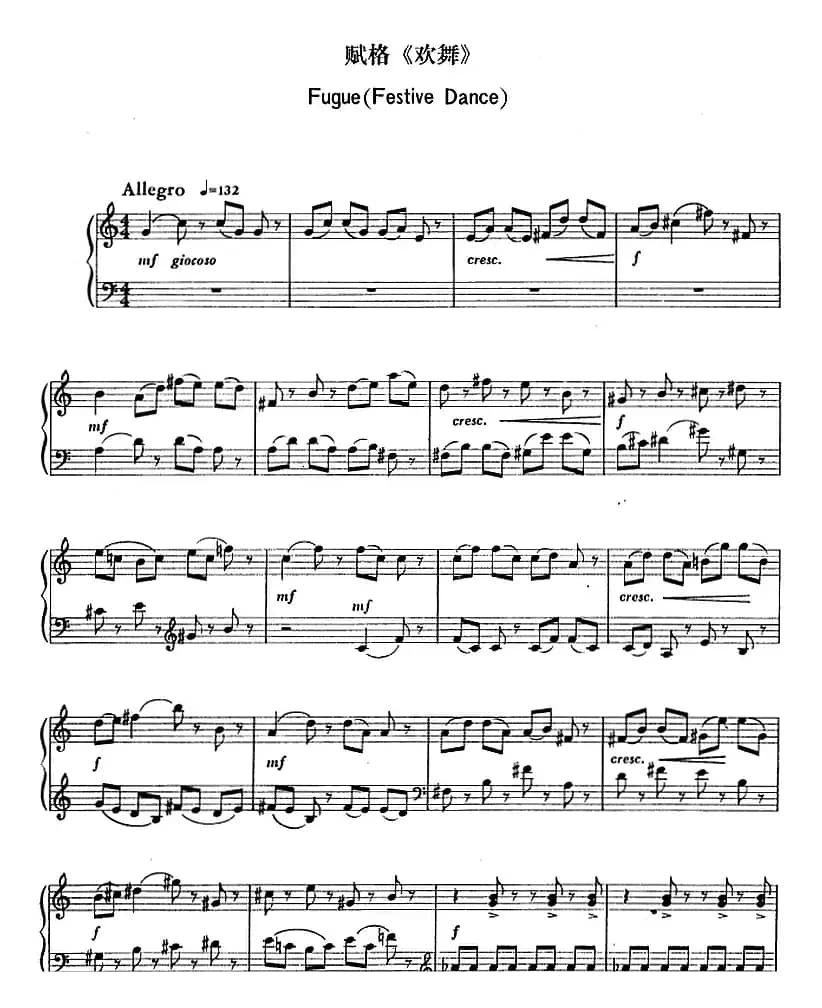 小序曲与赋格四首（丁善德作品二十九号）