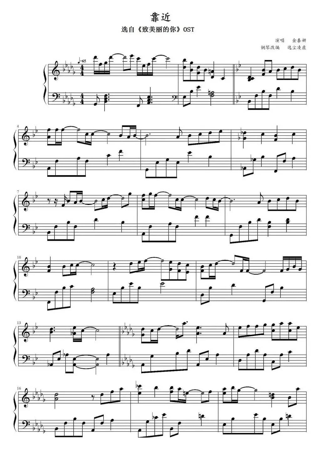 靠近（选自《致美丽的你》OST）