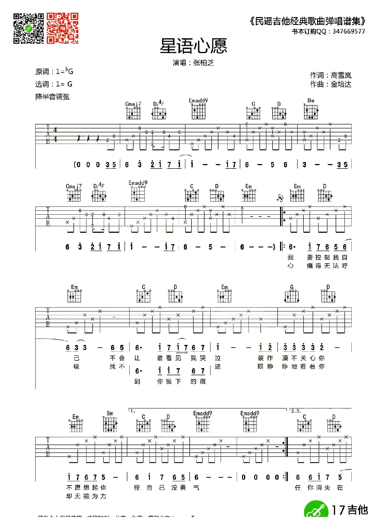 星语星愿（齐元义编配版）