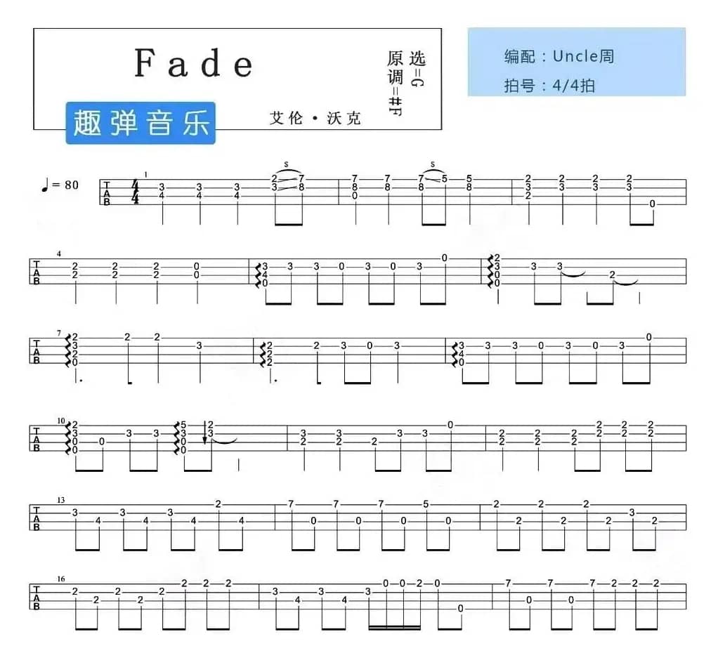 Fade（尤克里里指弹谱）