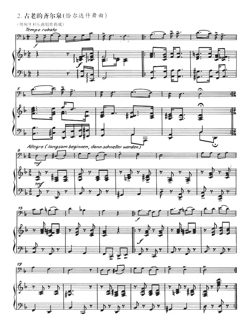 舍赫拉查德——四个印象（长号+钢琴伴奏）