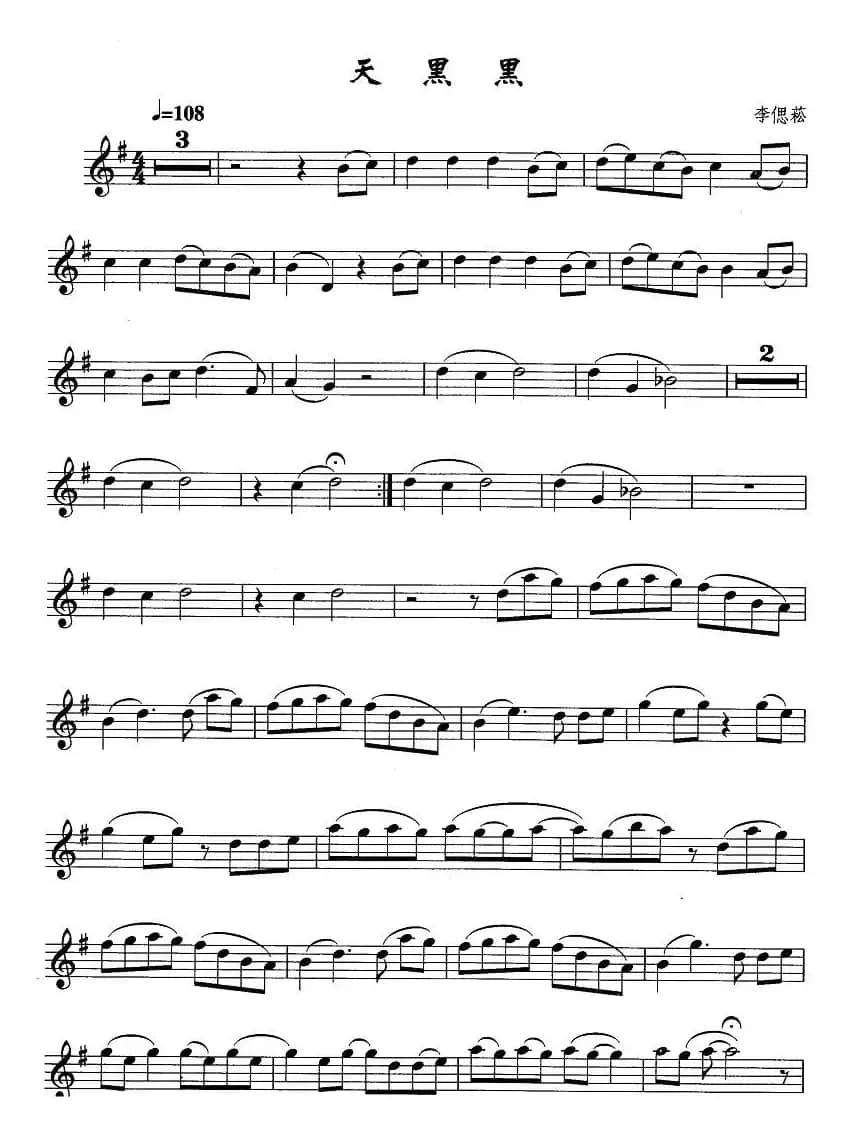 天黑黑（4个版本）