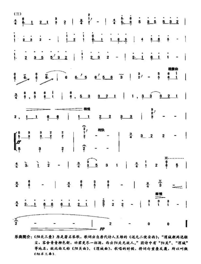 阳关三叠（吴青整理版）