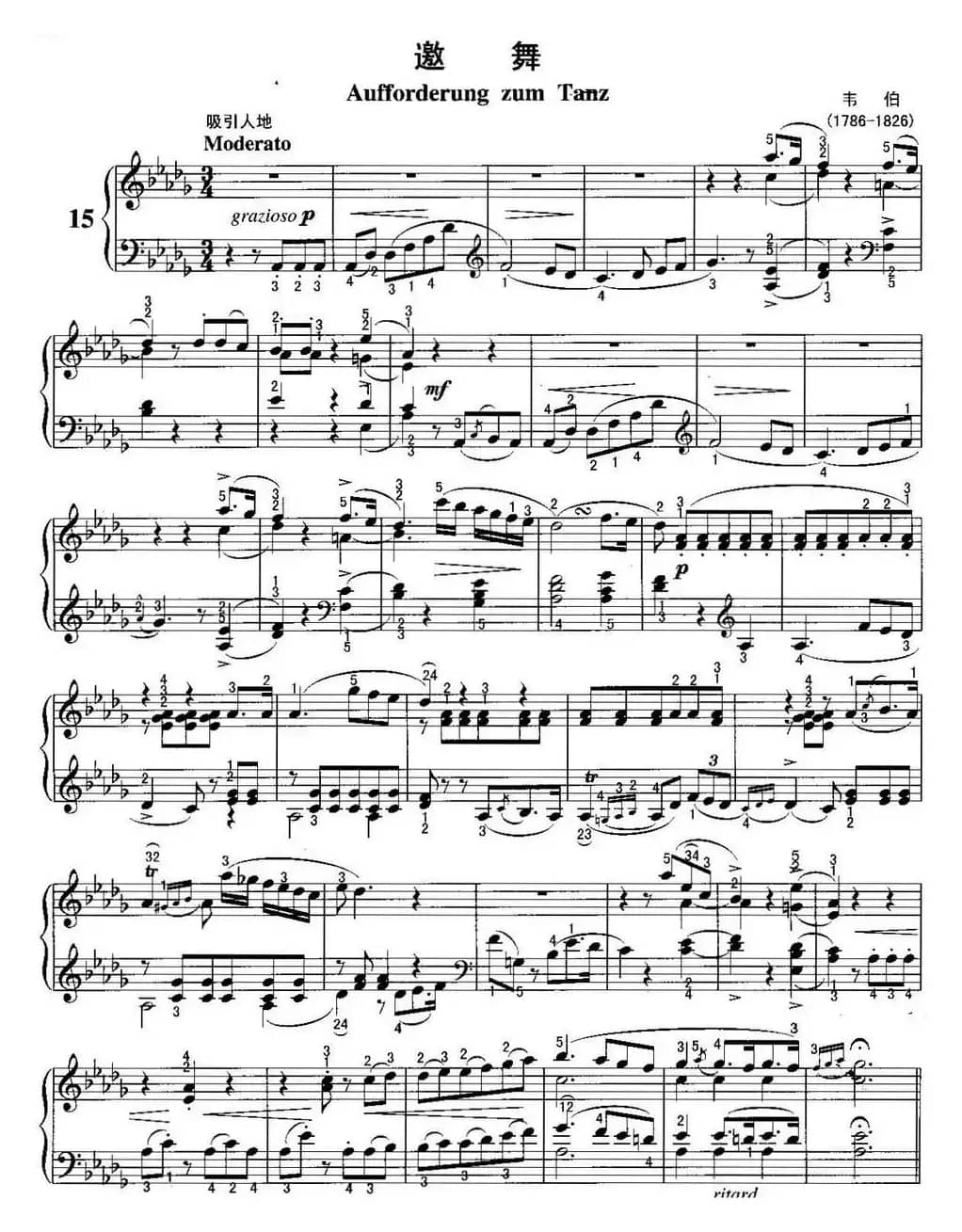 不可不弹的世界钢琴名曲：邀舞