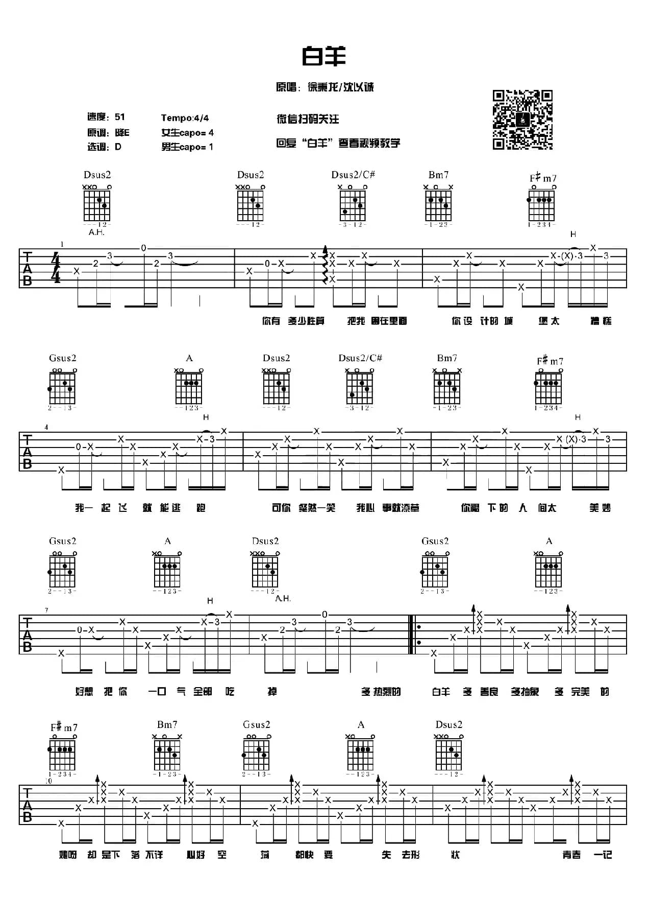 白羊（吉他信息网版）