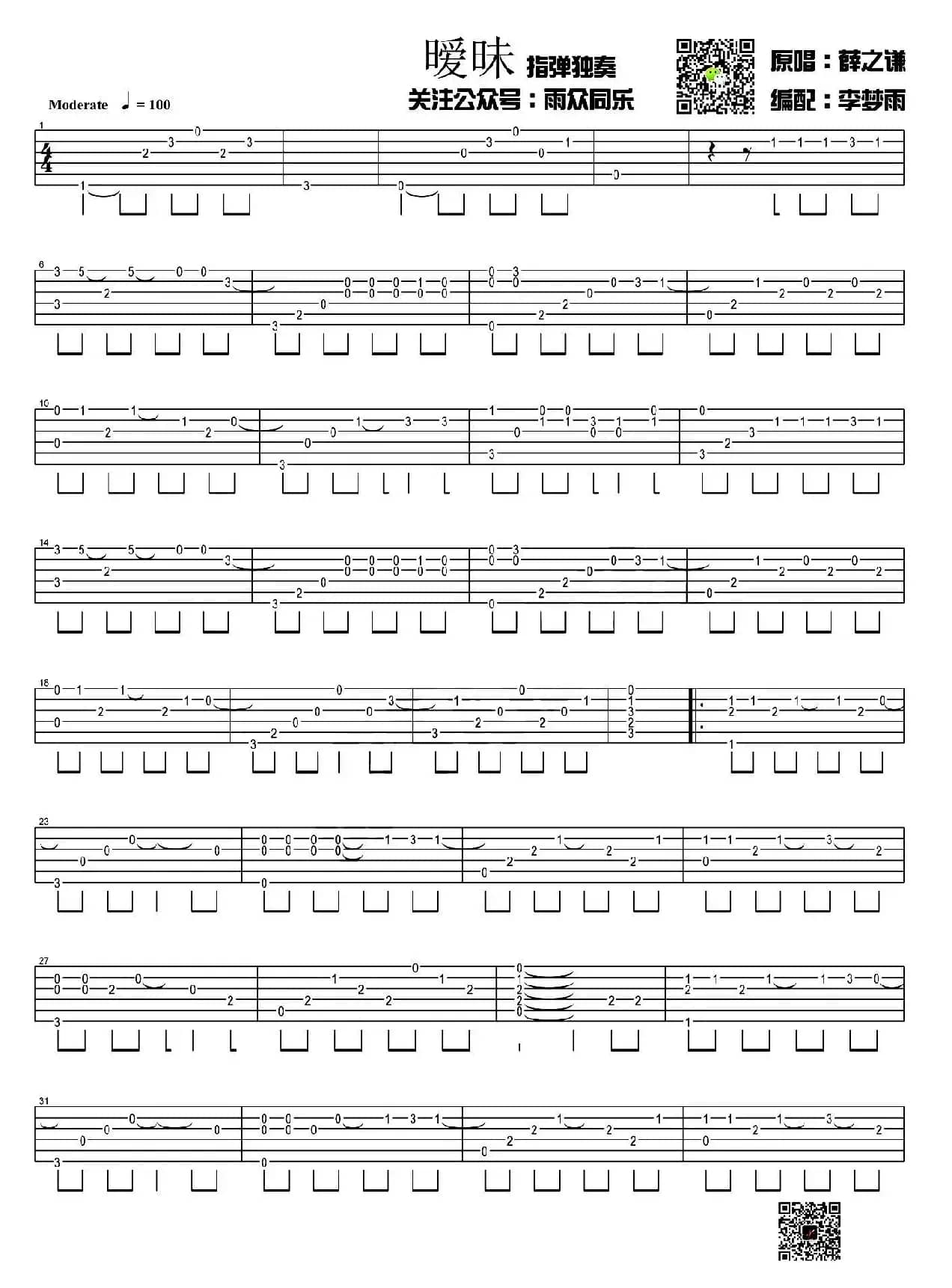 暧昧（中级版指弹独奏）