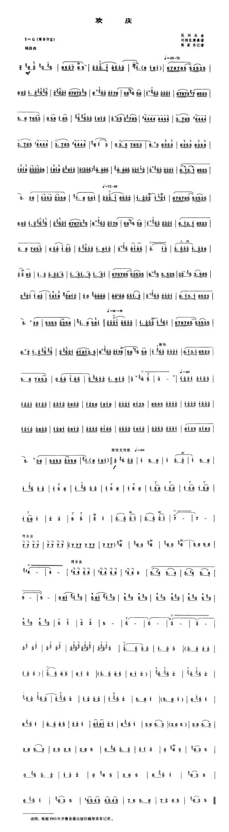 欢庆（唢呐谱）
