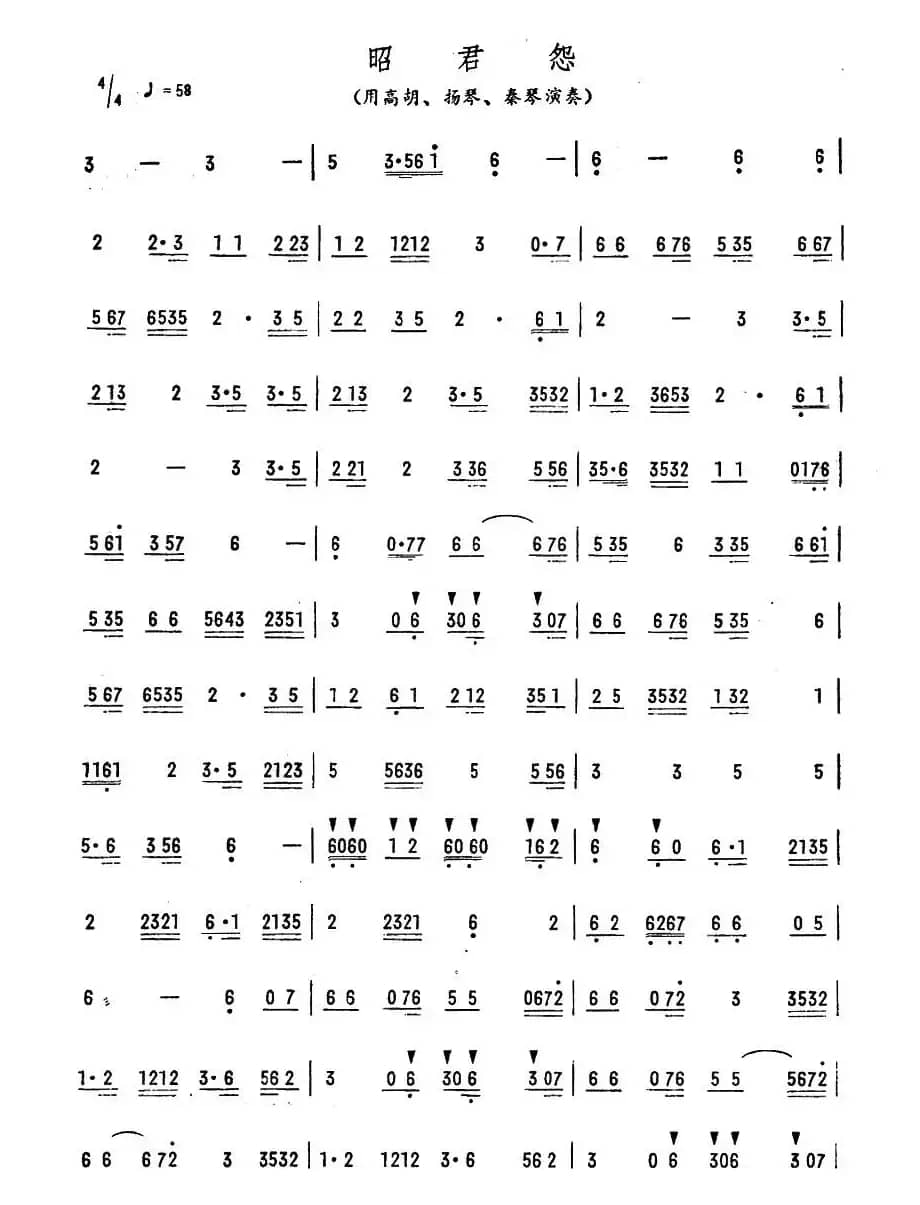 昭君怨（广东乐曲）