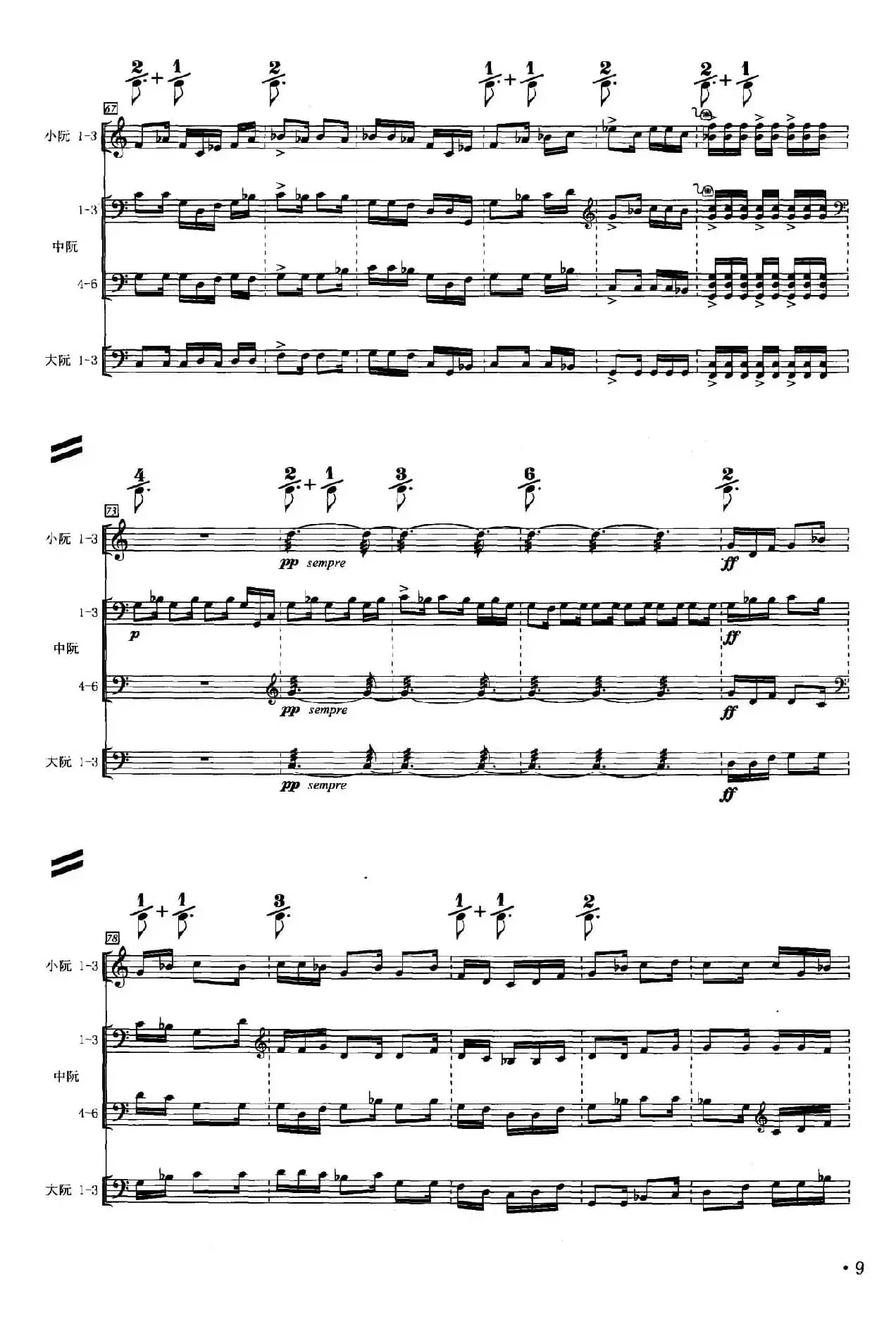 阮组曲：影子之舞