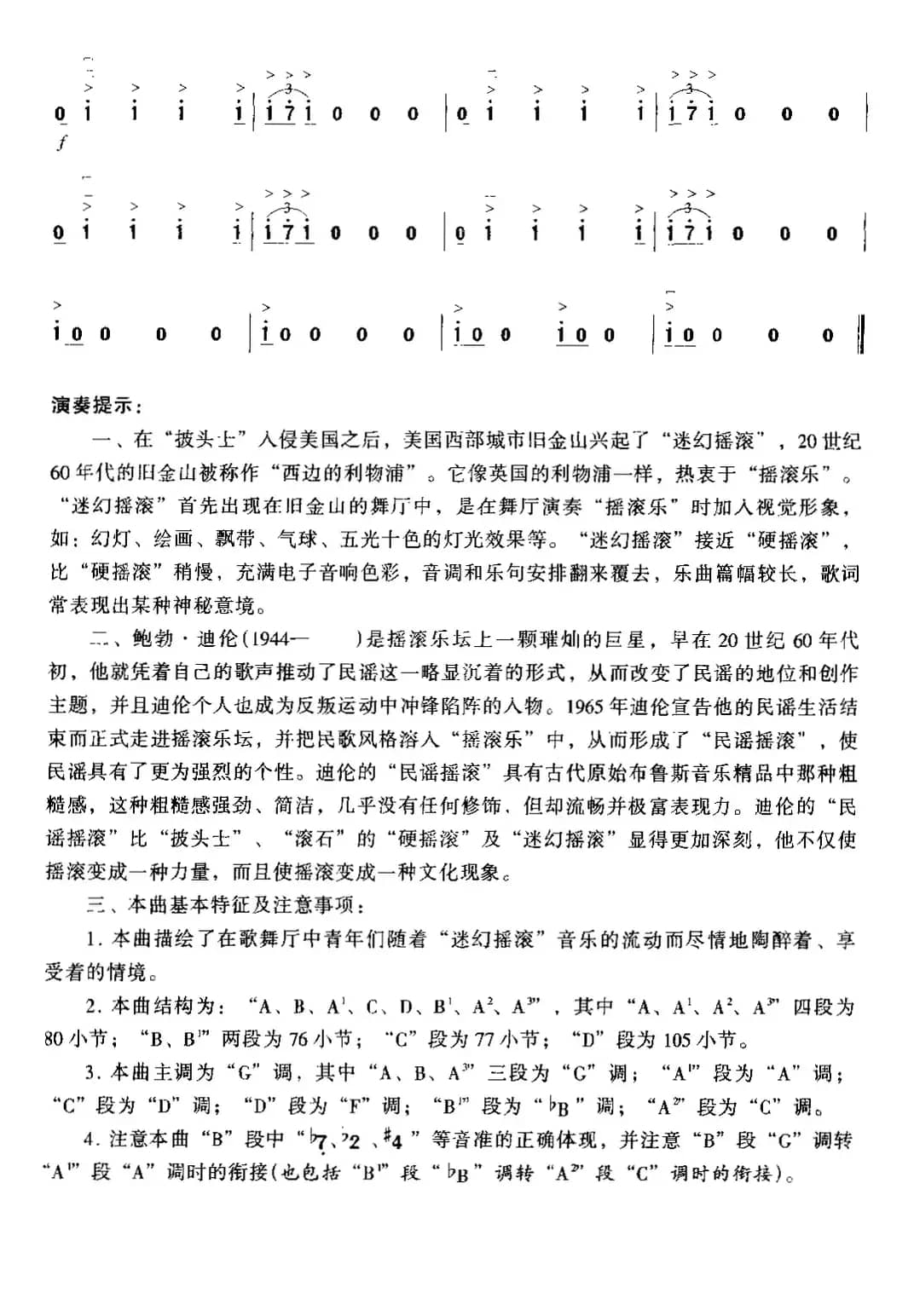 五颜六色的摇滚