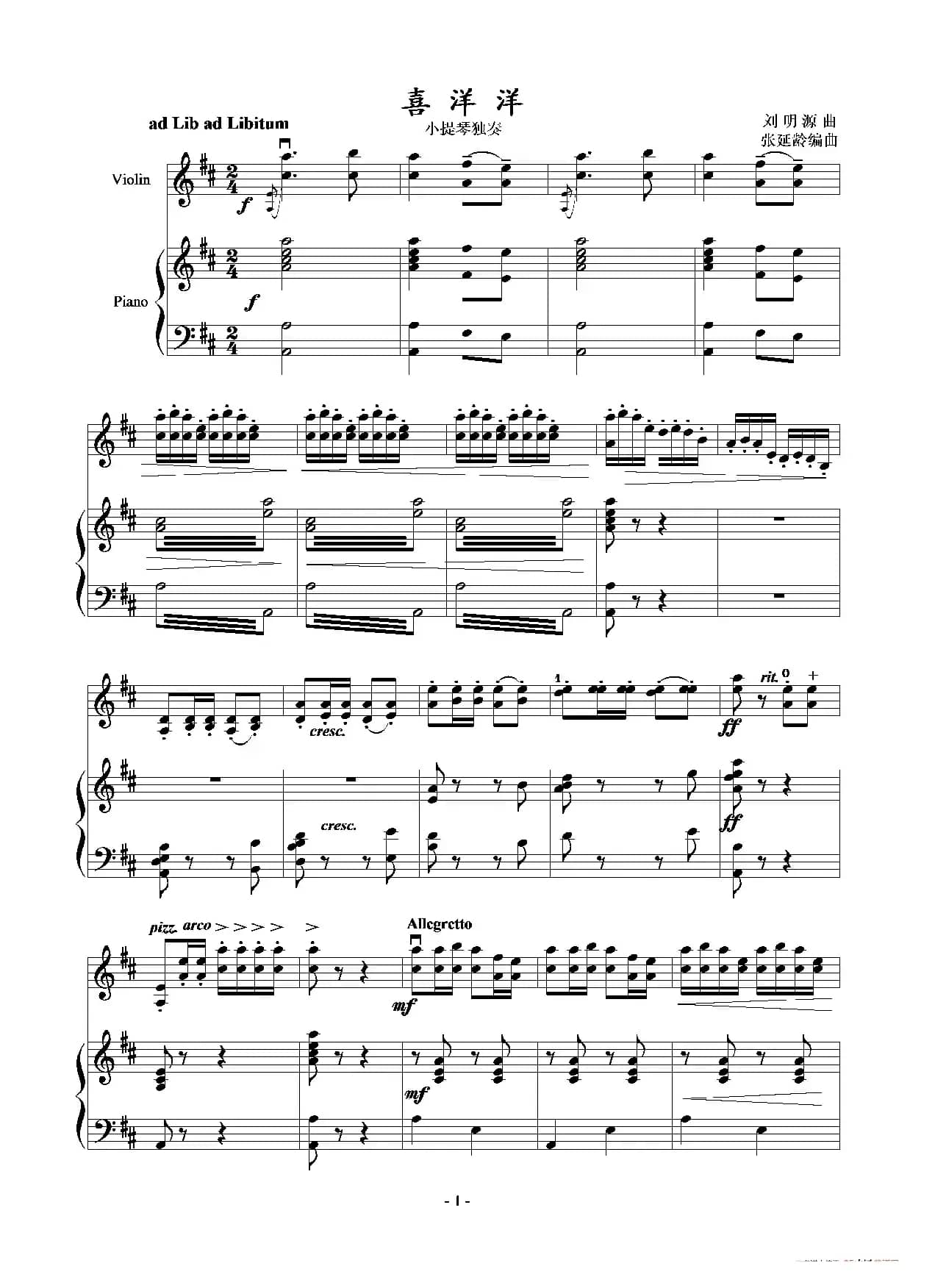 喜洋洋（小提琴独奏+钢琴伴奏）