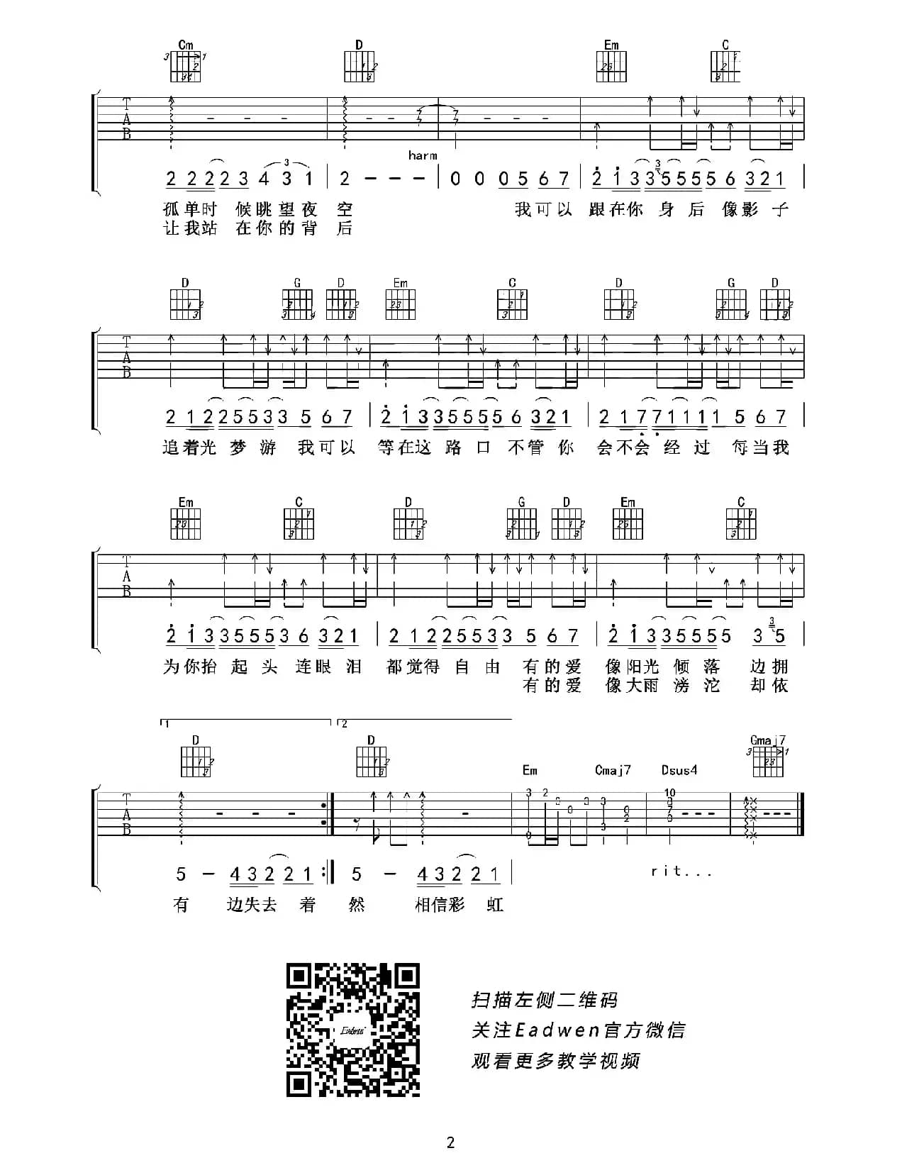 追光者（老姚制谱版）