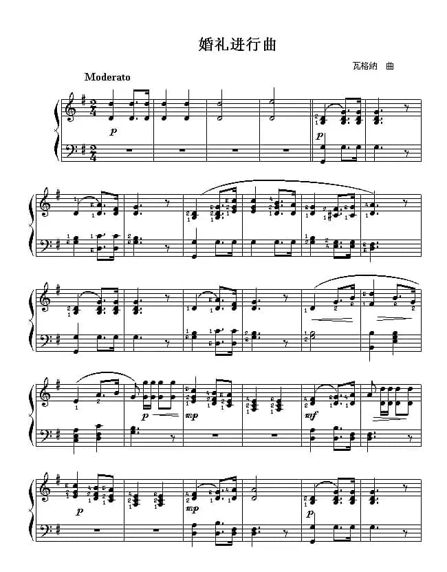 婚礼进行曲（瓦格纳作曲版）