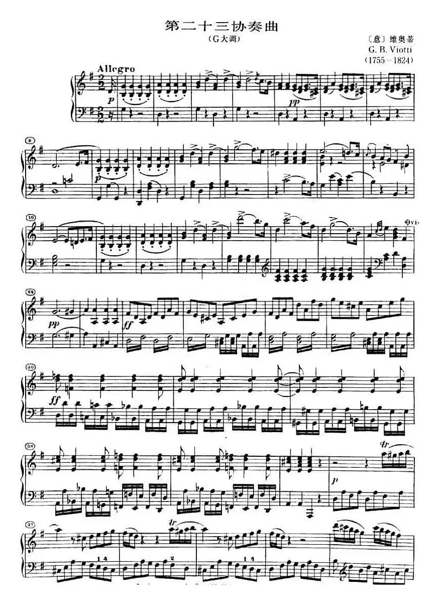 第二十三协奏曲（G大调、小提琴+钢琴伴奏）