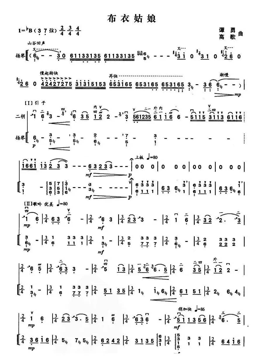 布衣姑娘（杨琴伴奏谱）