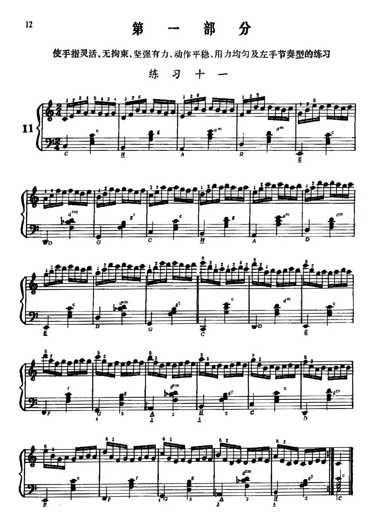 手风琴手指练习 第一部分（11—20）
