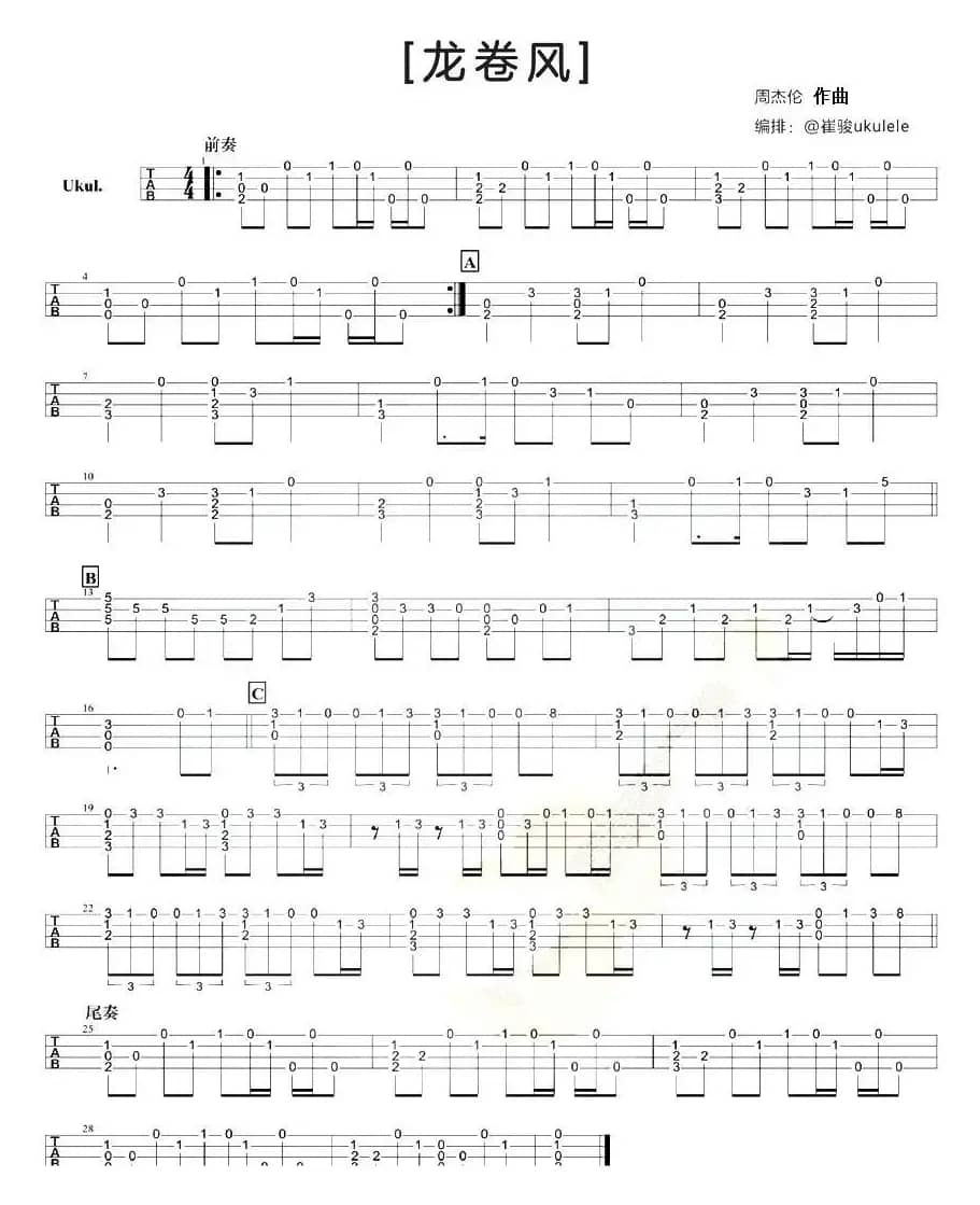 龙卷风（尤克里里指弹谱）