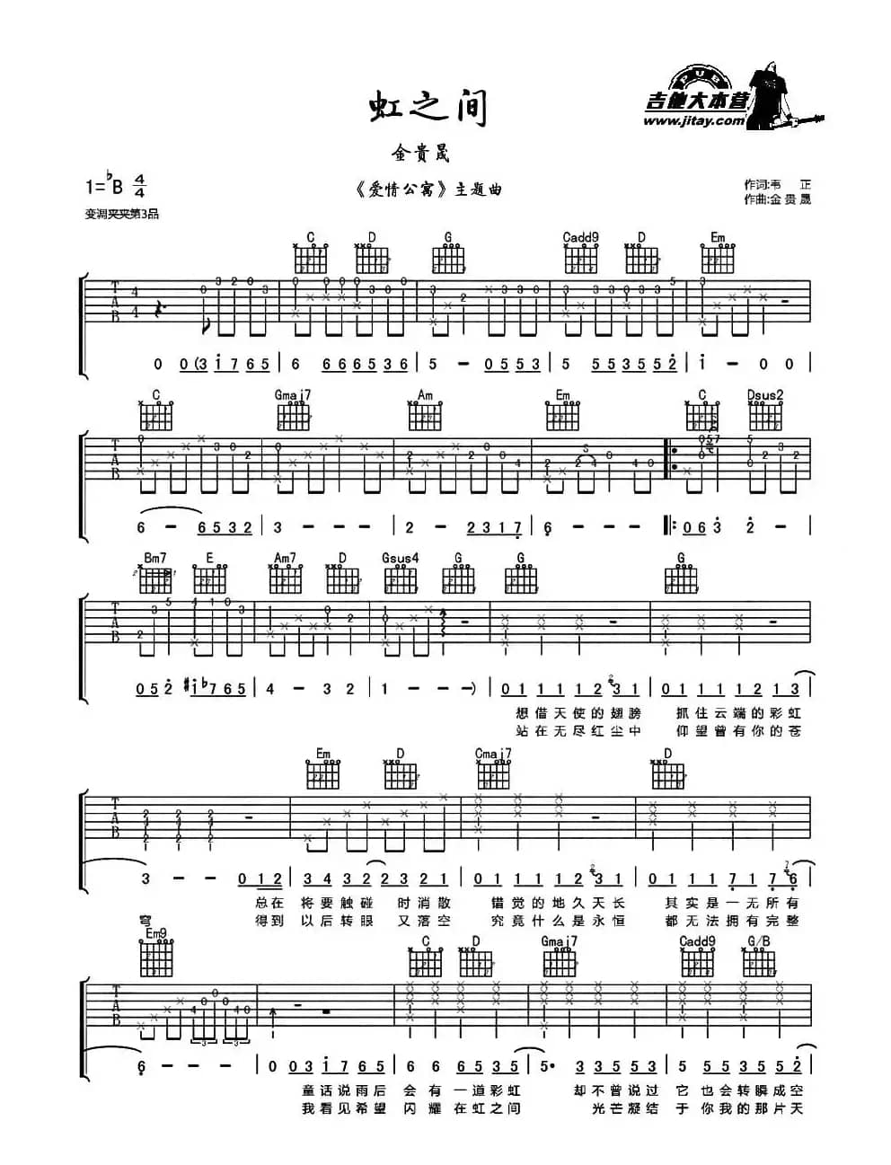 虹之间（《​爱情公寓4》主题曲》）