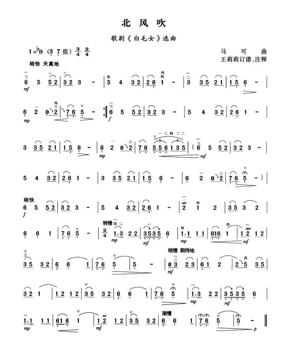 北风吹（歌剧《白毛女》选曲）