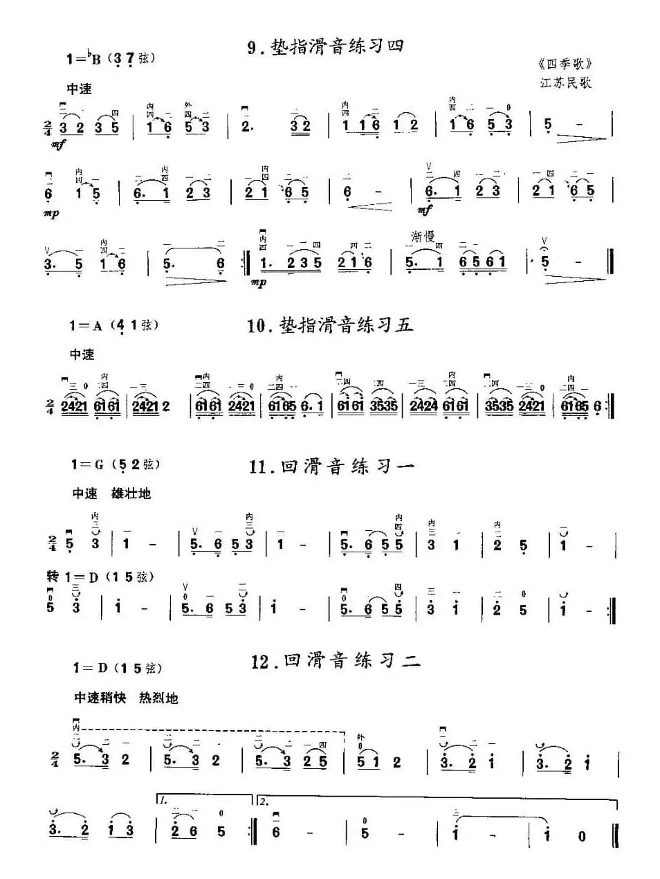 二胡微型练习曲：滑音练习