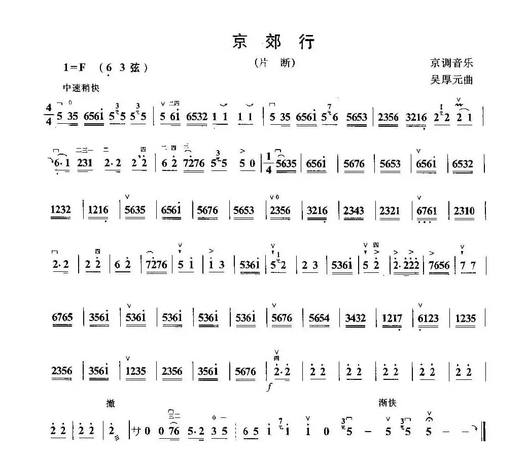 京郊行（京胡）