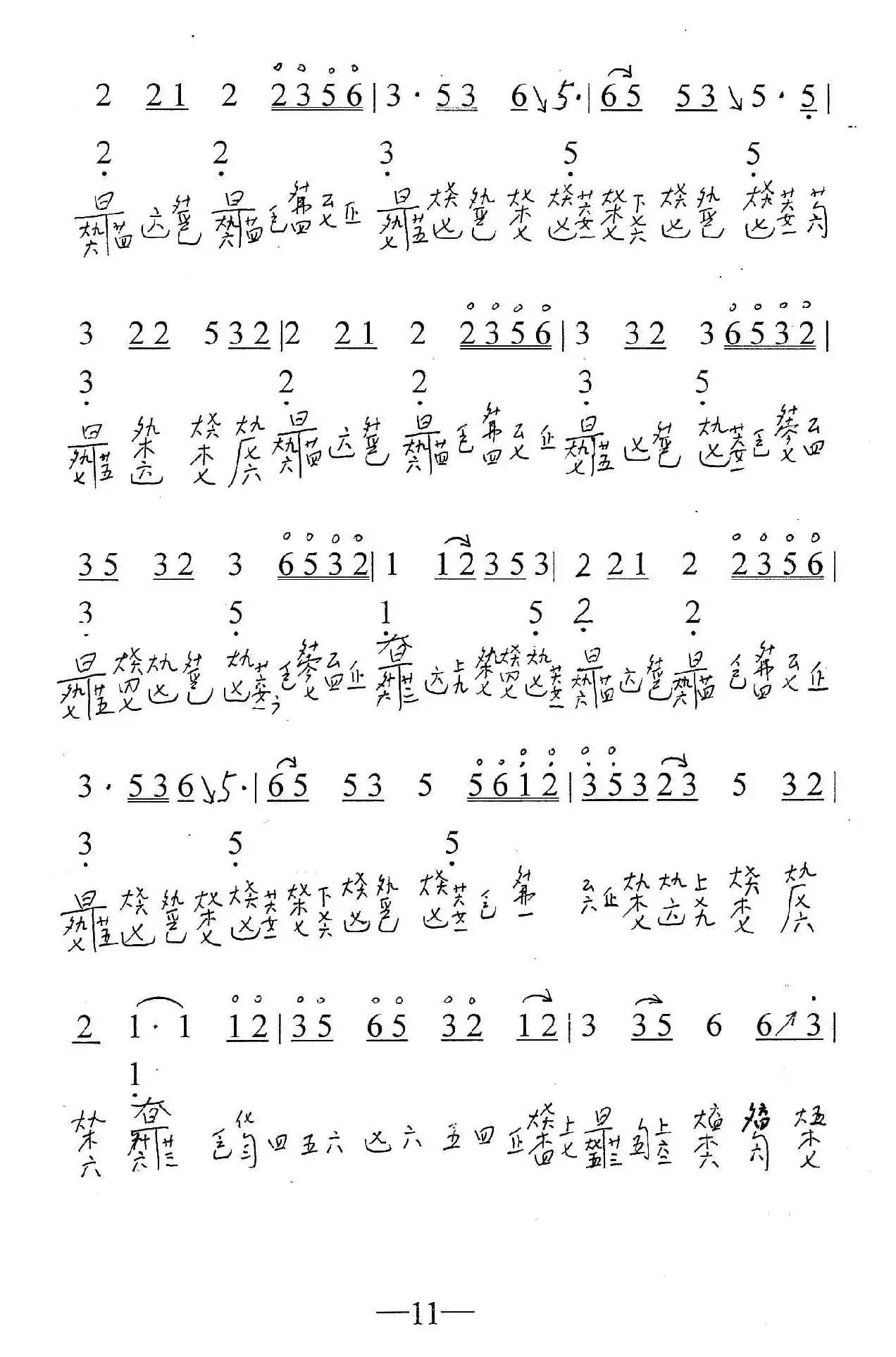 菊花台（古琴谱、简谱+减字谱）