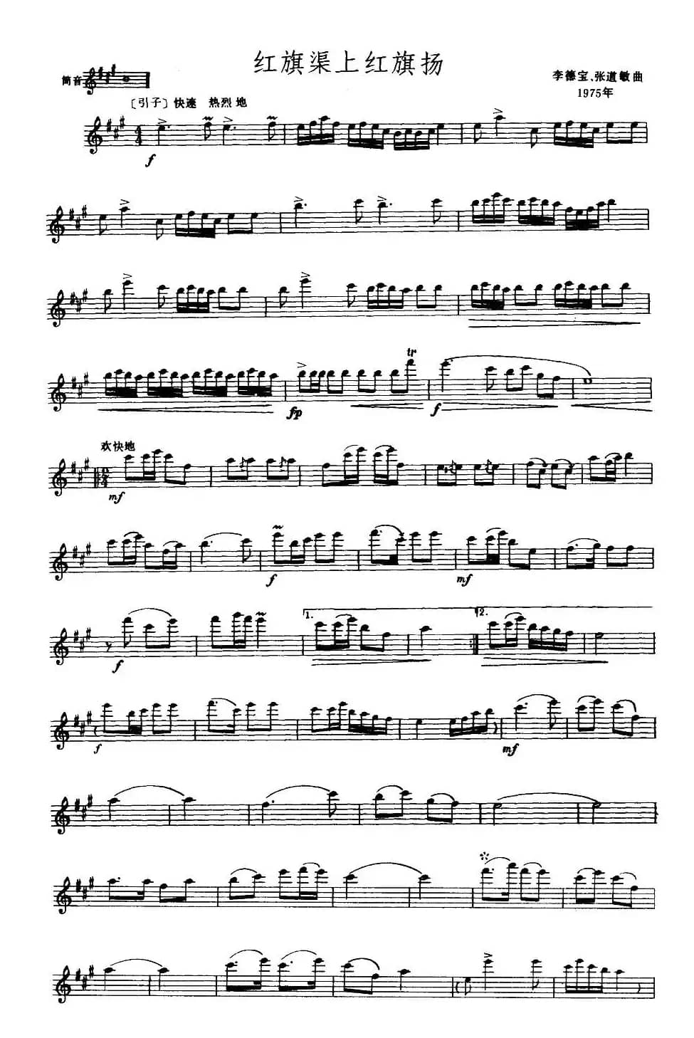 红旗渠上红旗扬（唢呐谱 [五线谱]）