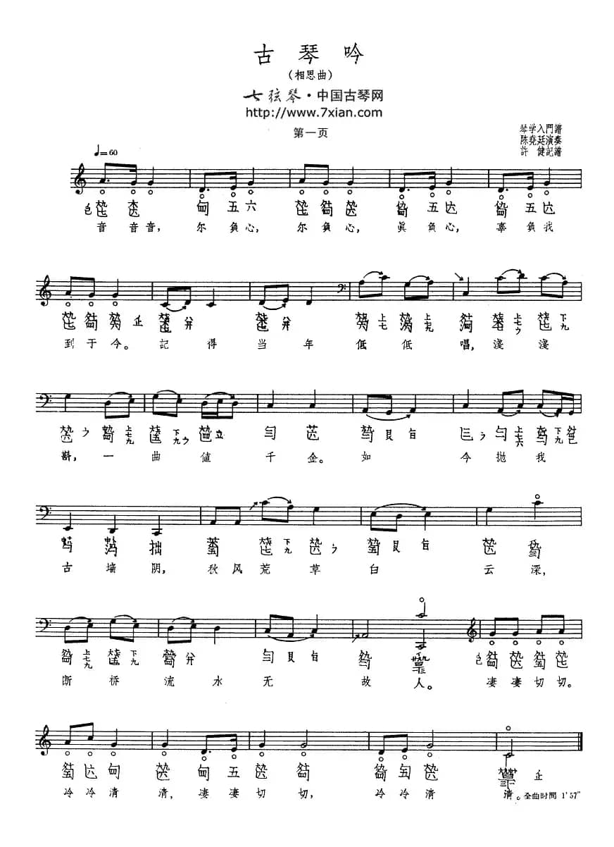 古琴吟(又名:相思曲)(古琴谱)