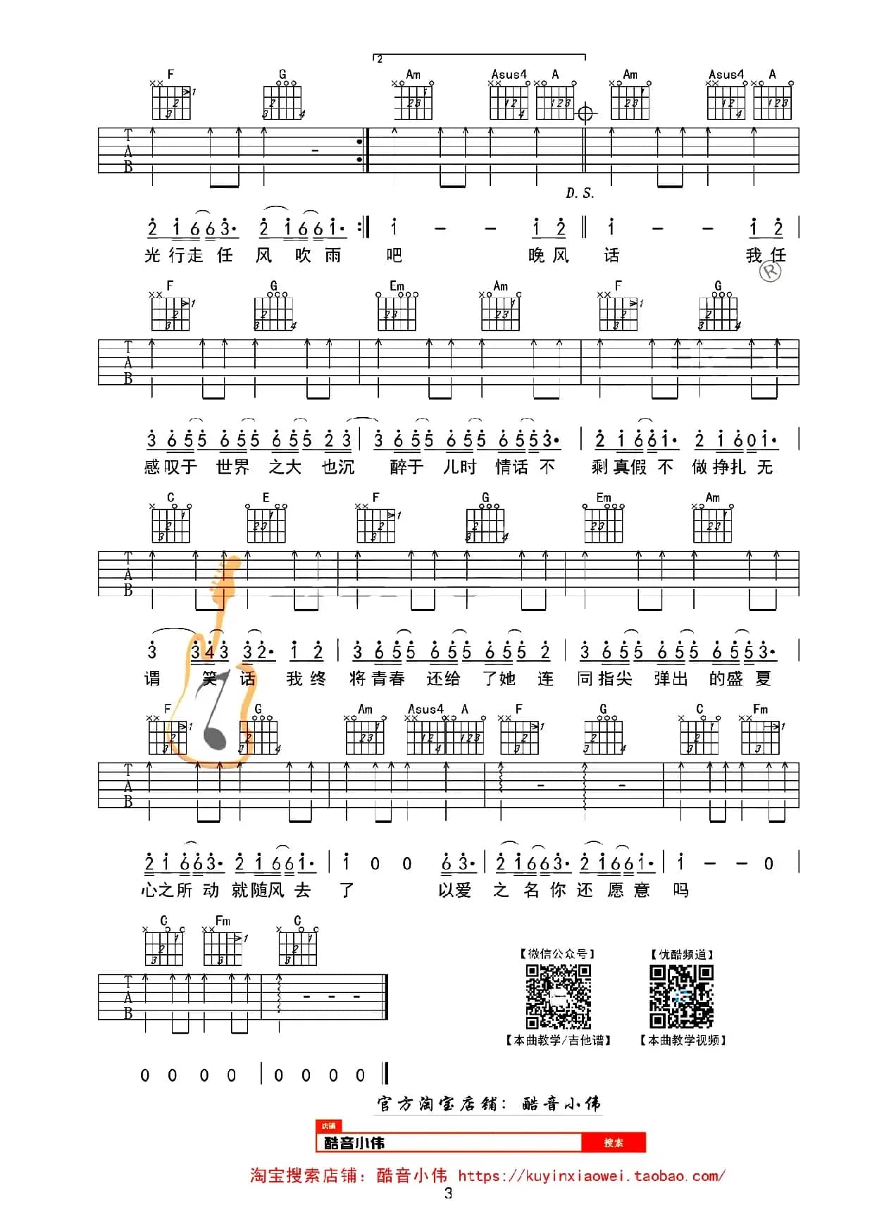 起风了（酷音小伟编配简单版）