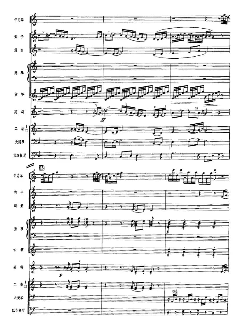 花间蝶（广东音乐、高胡+乐队伴奏、五线谱版）