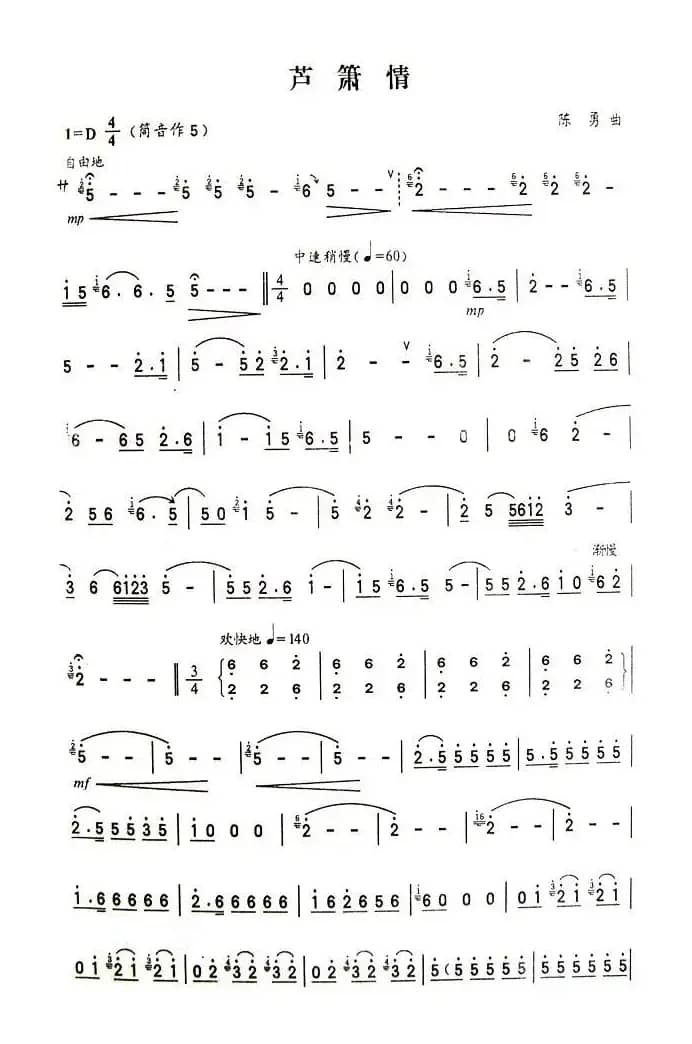 芦箫情（芦箫谱）