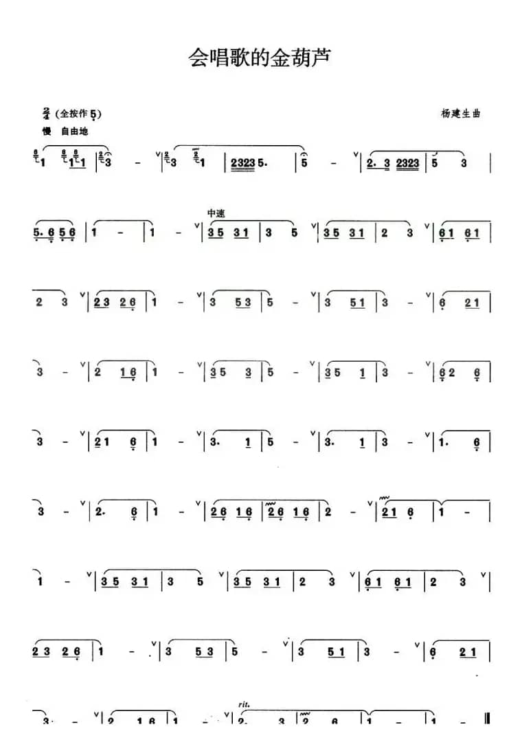 会唱歌的金葫芦