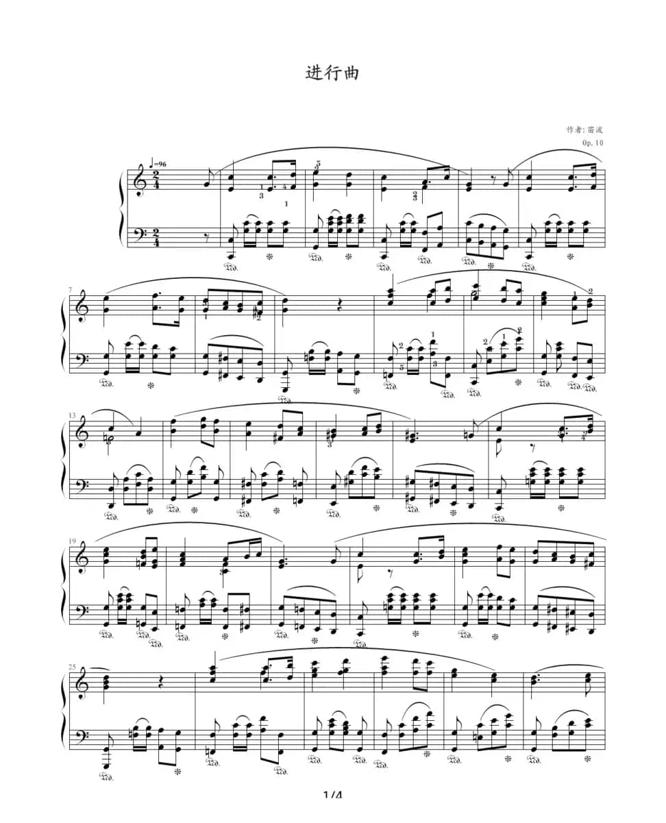 进行曲（苗波作曲版）