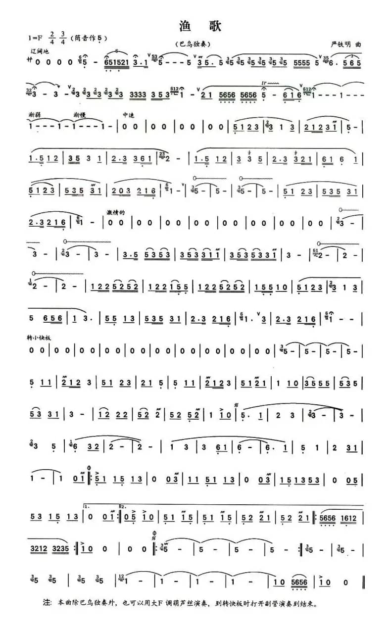 渔歌（巴乌独奏）