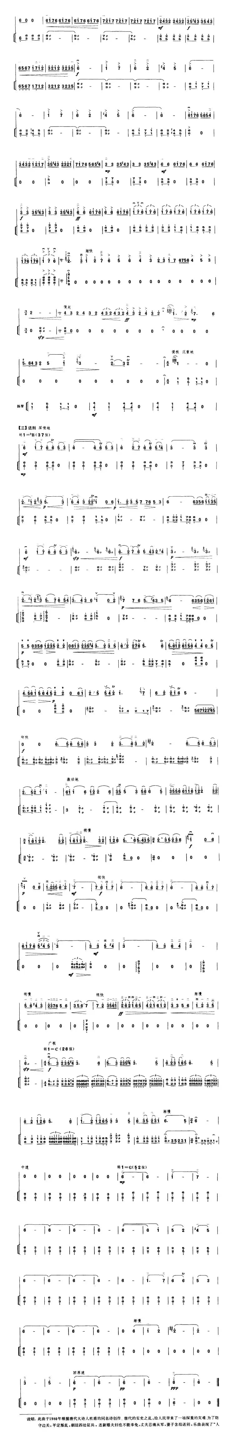 新婚别（扬琴伴奏谱）