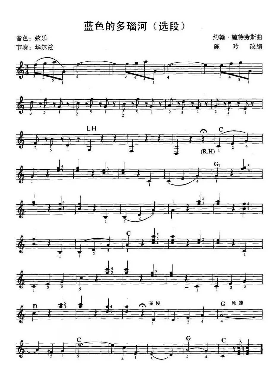 蓝色的多瑙河（选段）