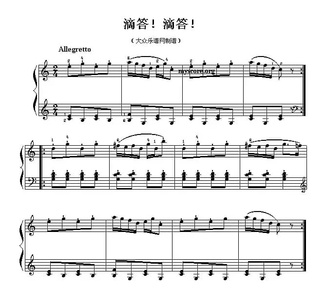 滴答！滴答！（儿童钢琴小曲）