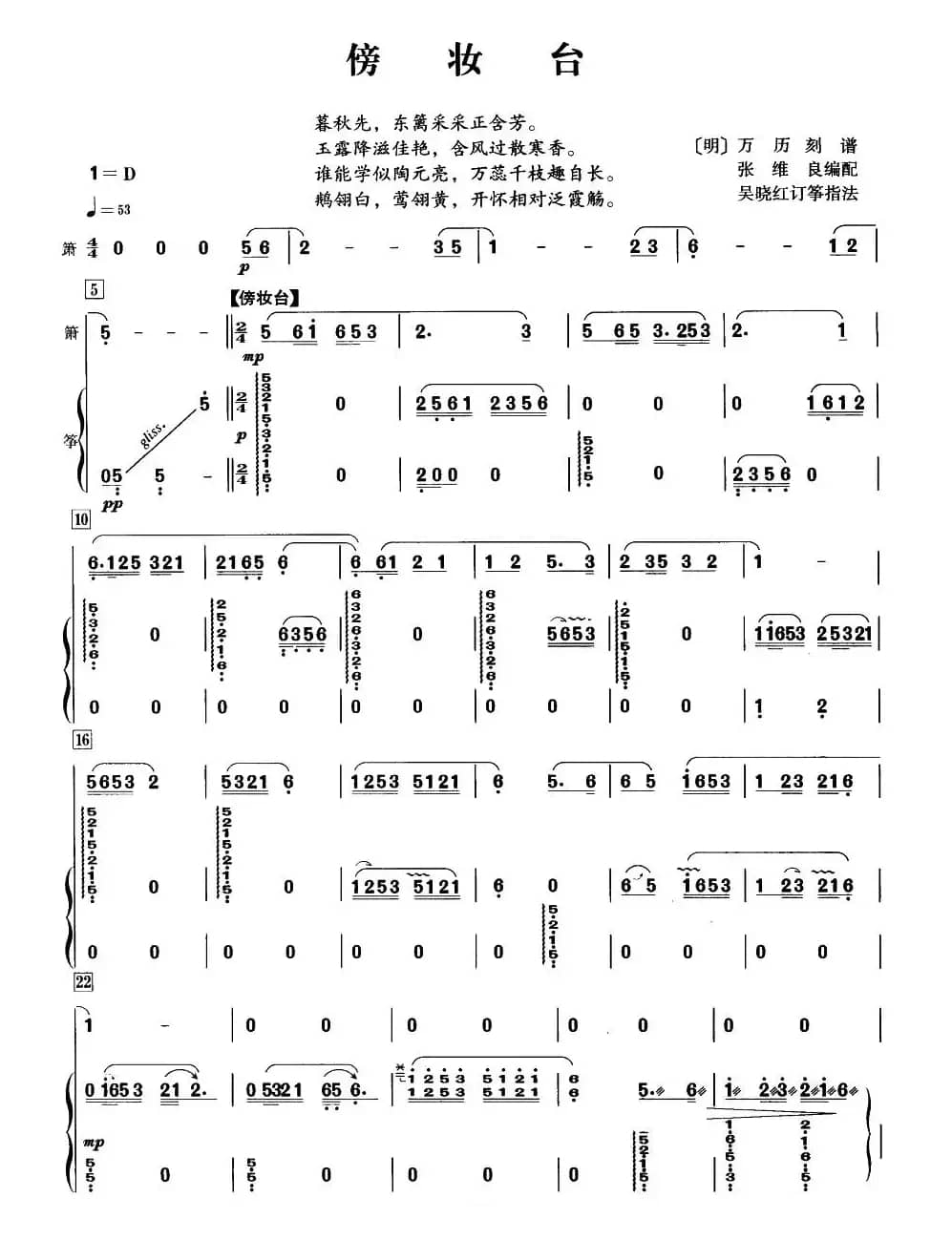 傍妆台（萧+筝）