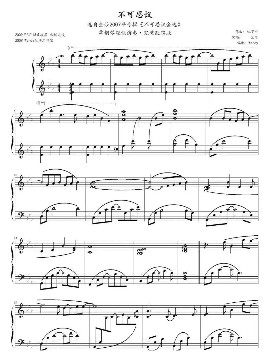 不可思议（选自金莎2007年专辑《不可思议金选》）