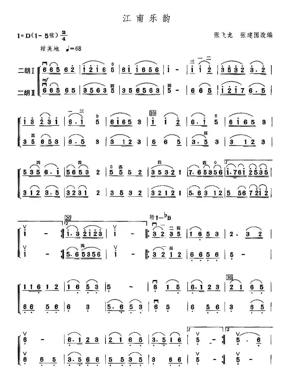 江南乐韵（二重奏）